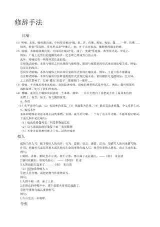 描写手法修辞手法表现手法