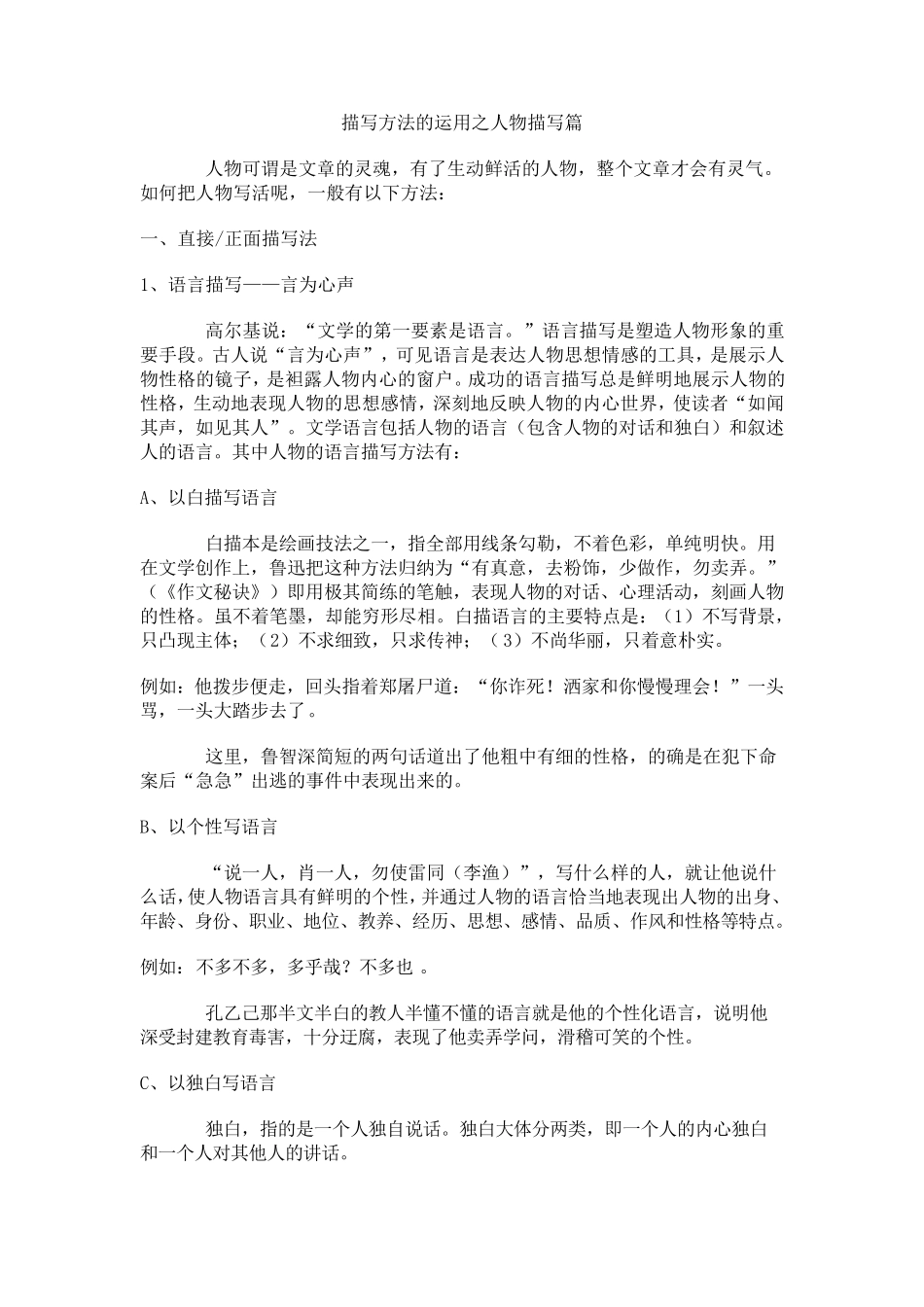 描写方法的运用之人物描写篇_第1页