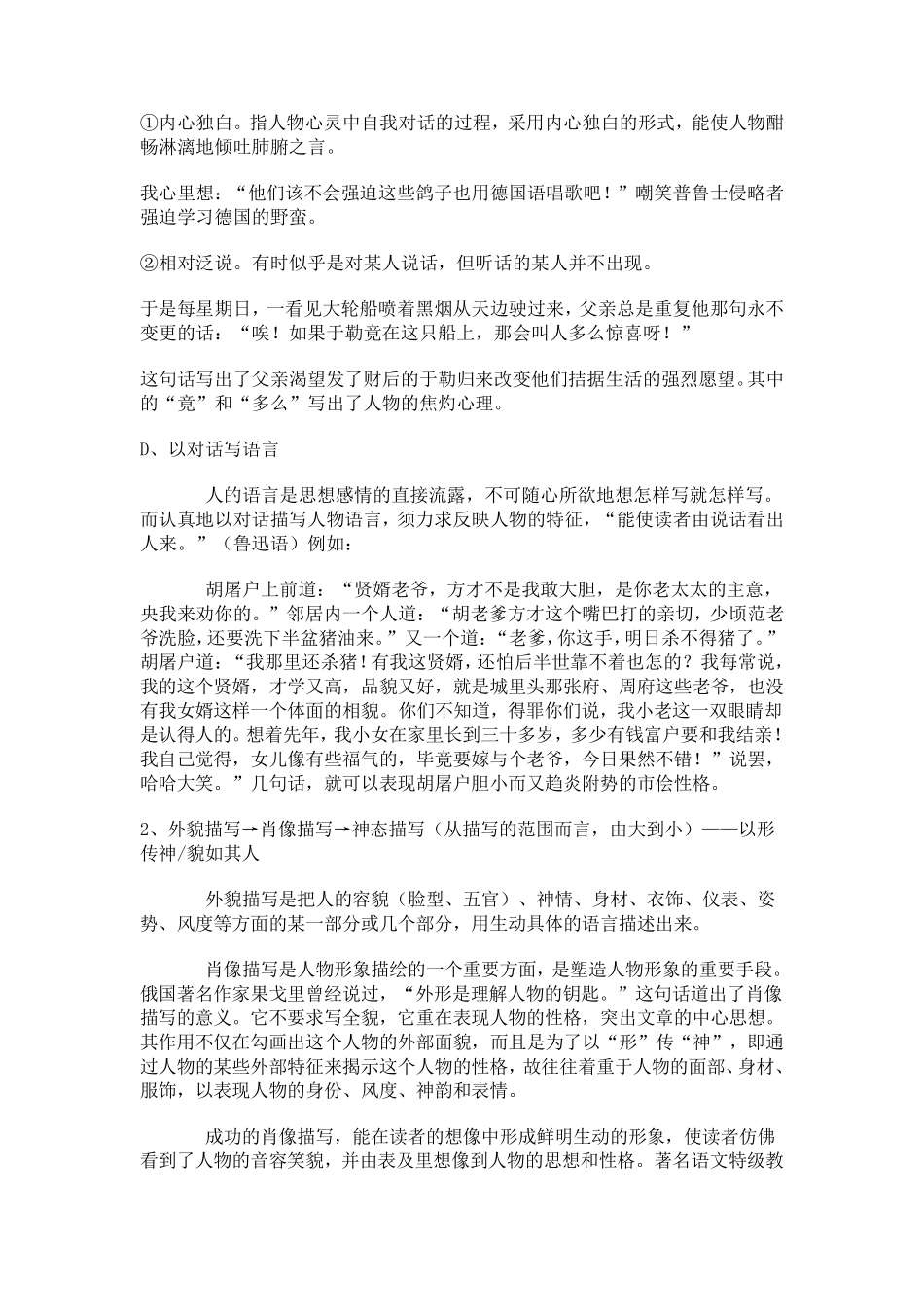 描写方法的运用之人物描写篇_第2页