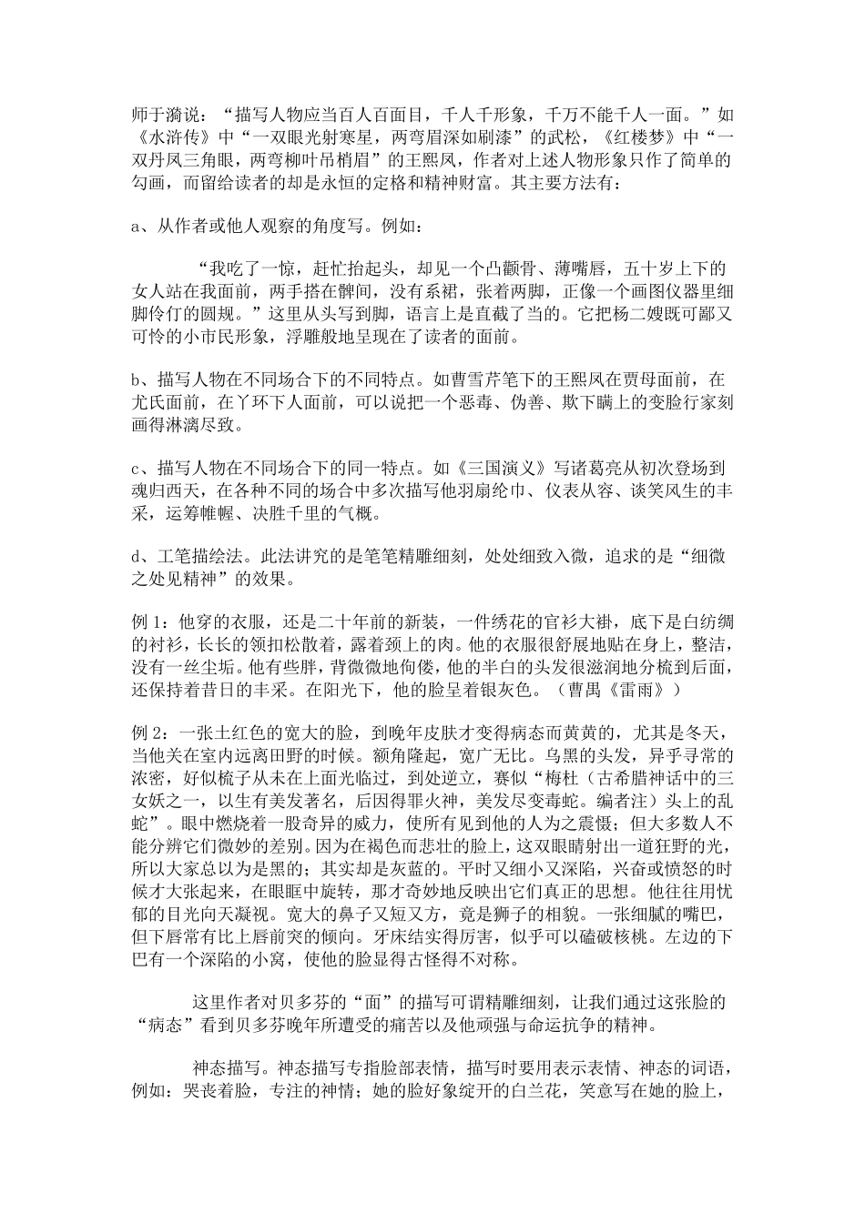 描写方法的运用之人物描写篇_第3页