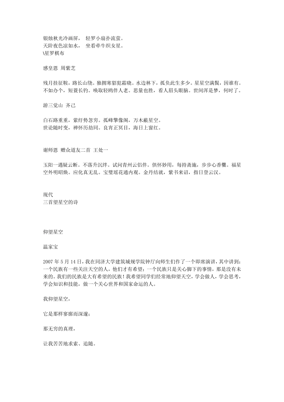 描写星空优美句子与诗句_第1页