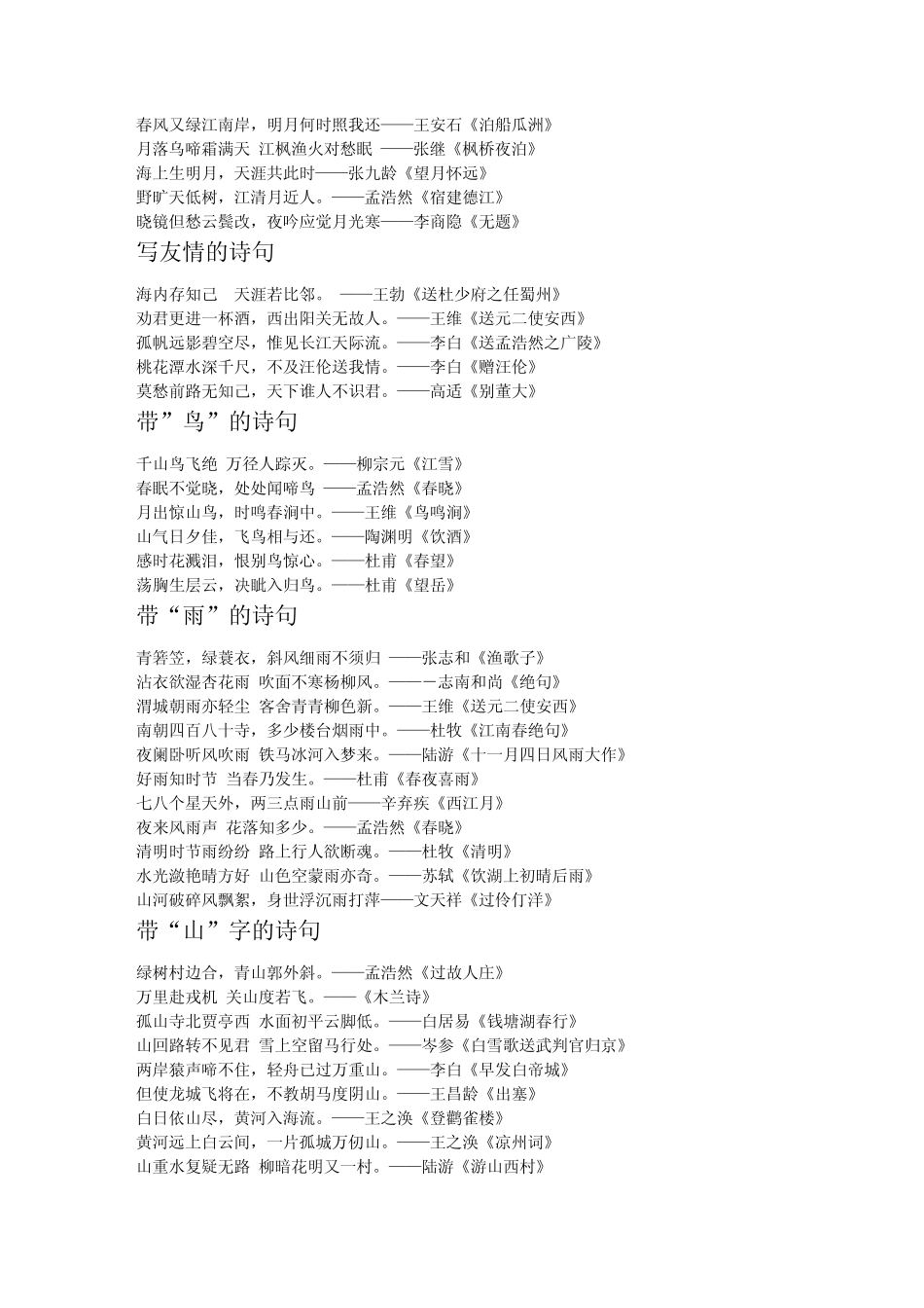 描写春、秋、冬、雨、山的古诗和名句_第2页
