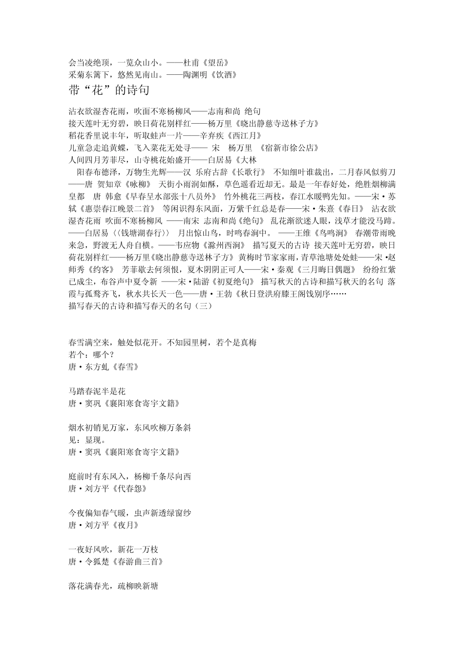 描写春、秋、冬、雨、山的古诗和名句_第3页