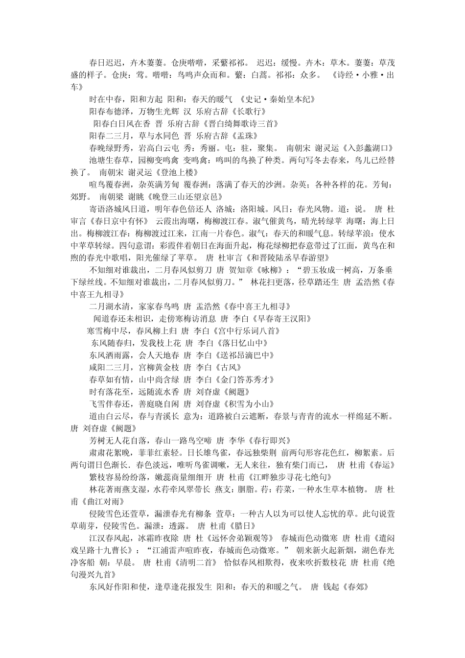 描写春、夏、秋、冬好词好句_第2页