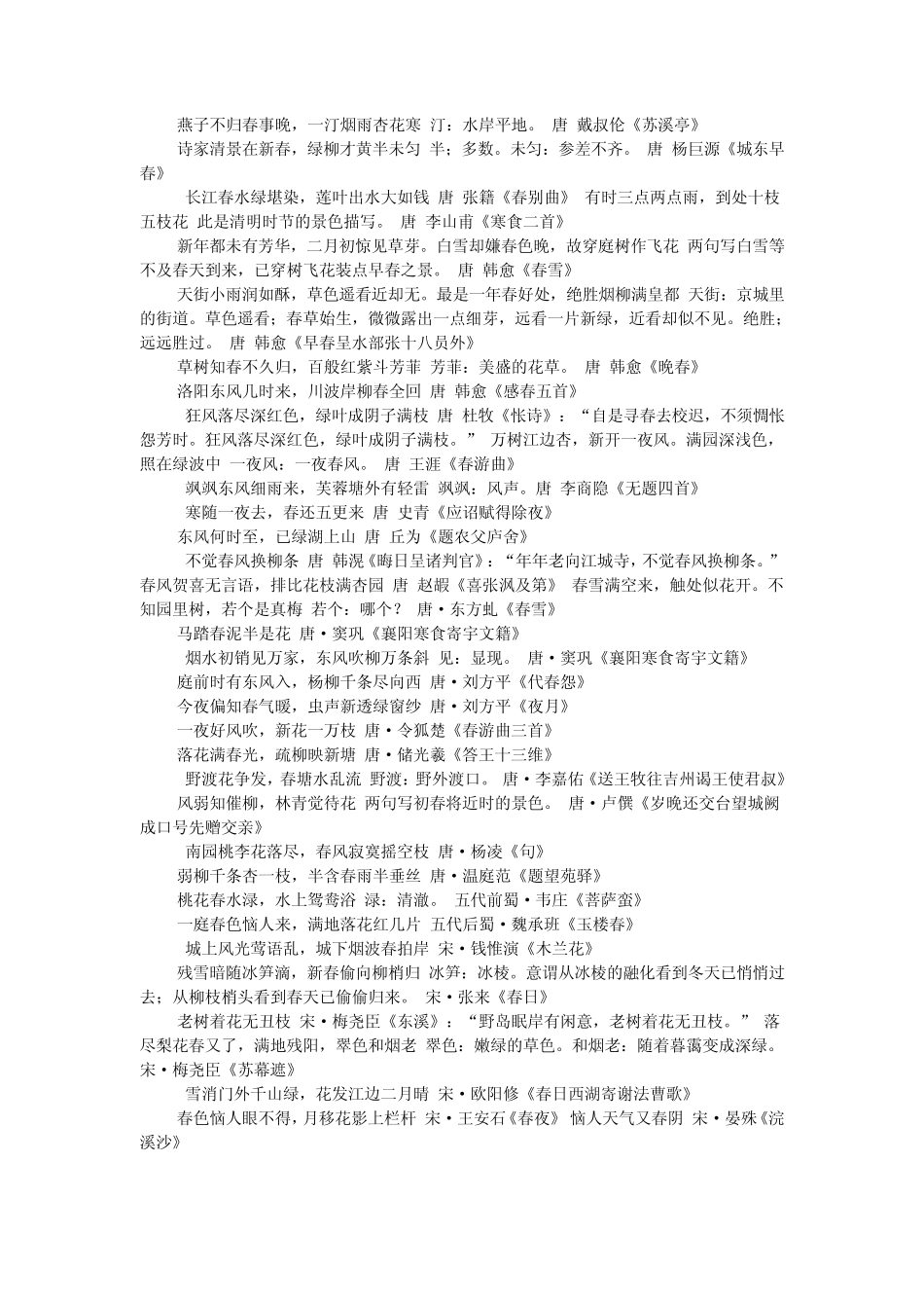 描写春、夏、秋、冬好词好句_第3页