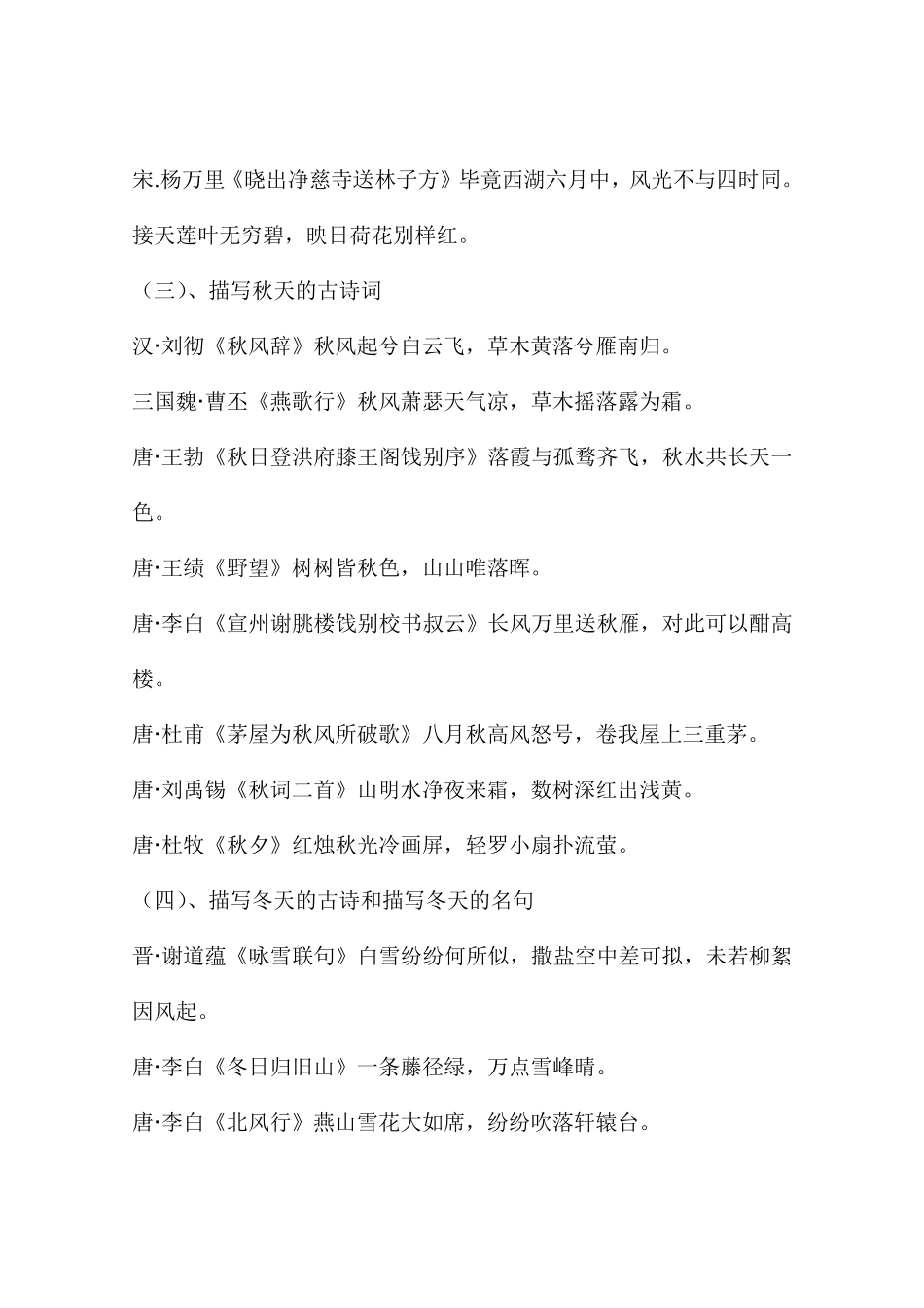描写春夏秋冬和花鸟鱼虫、山水风光及情怀的古诗名句_第2页