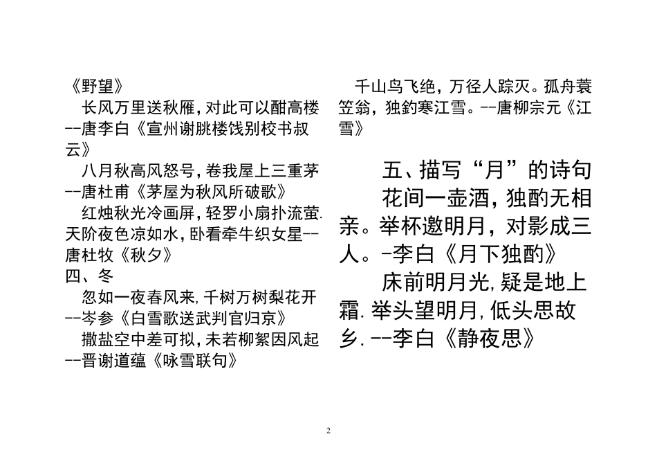 描写春夏秋冬的古诗名句_第2页