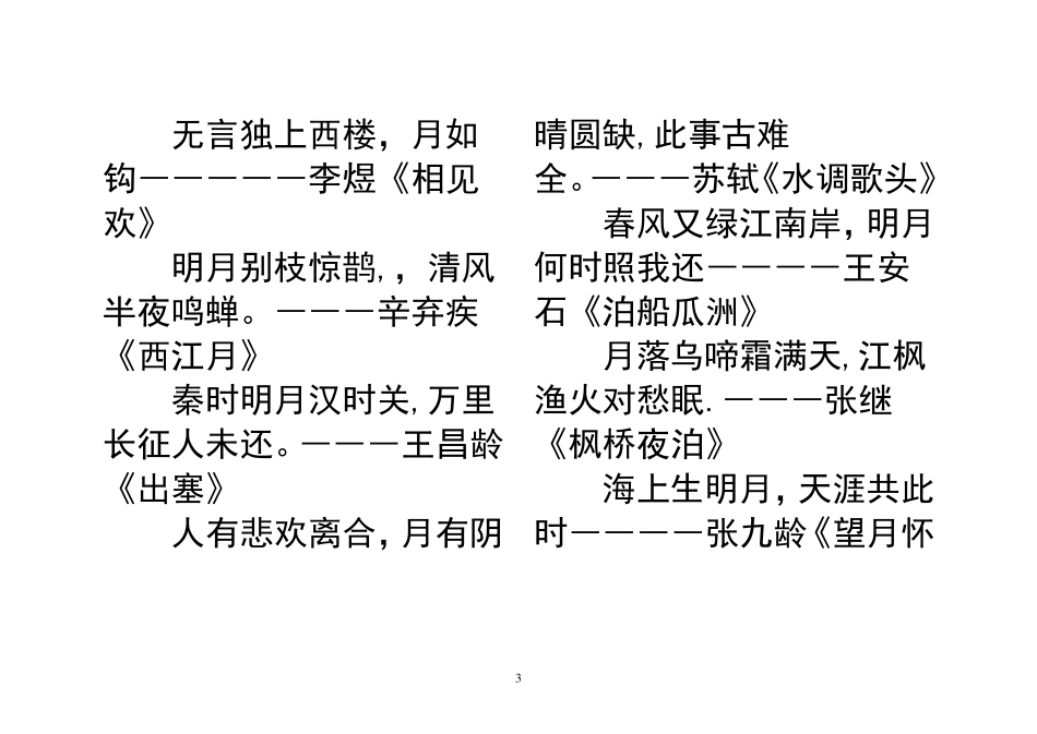 描写春夏秋冬的古诗名句_第3页