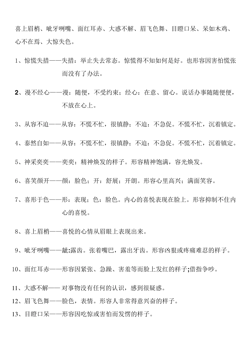 描写春夏秋冬的四字词语资料_第2页