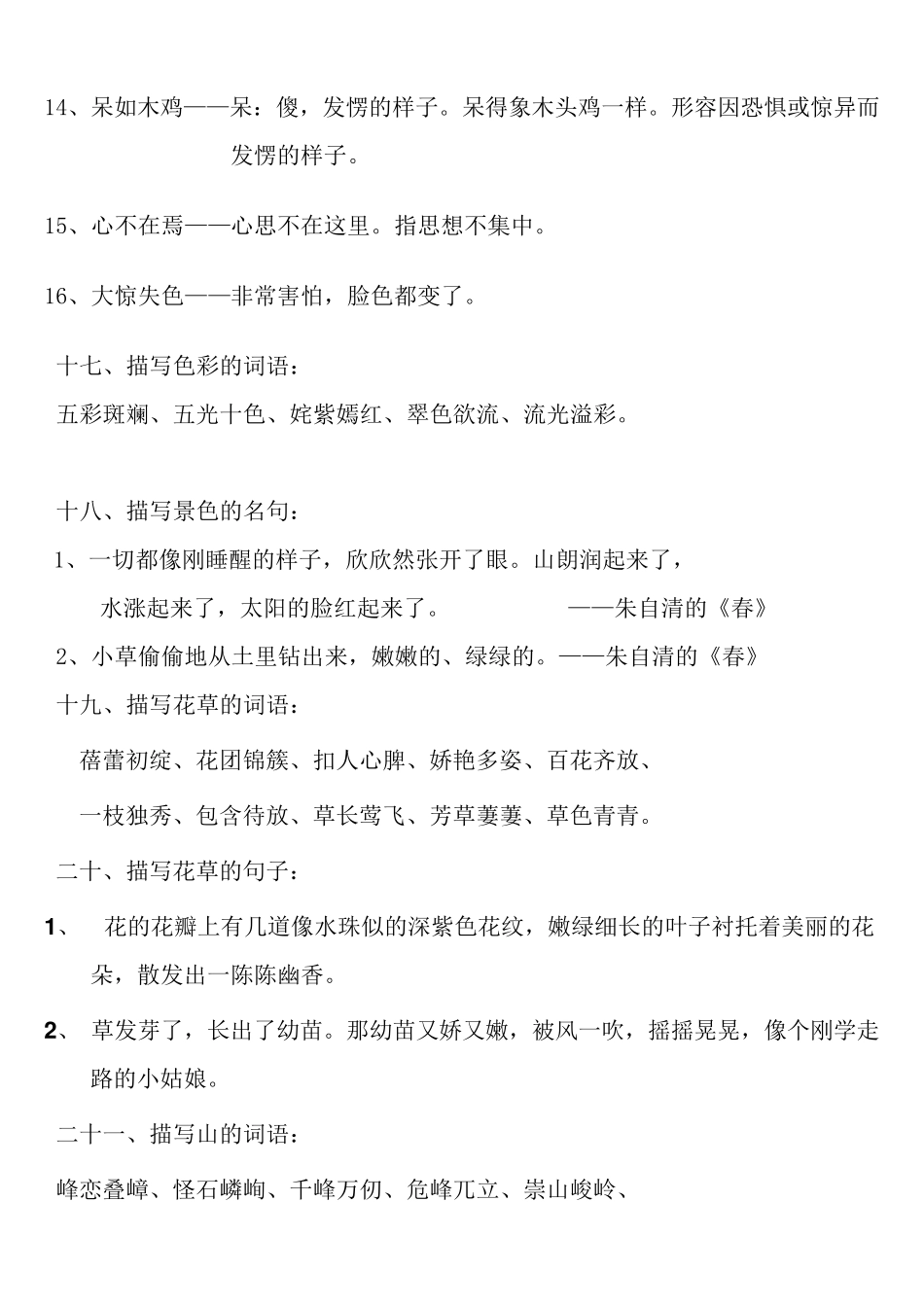 描写春夏秋冬的四字词语资料_第3页