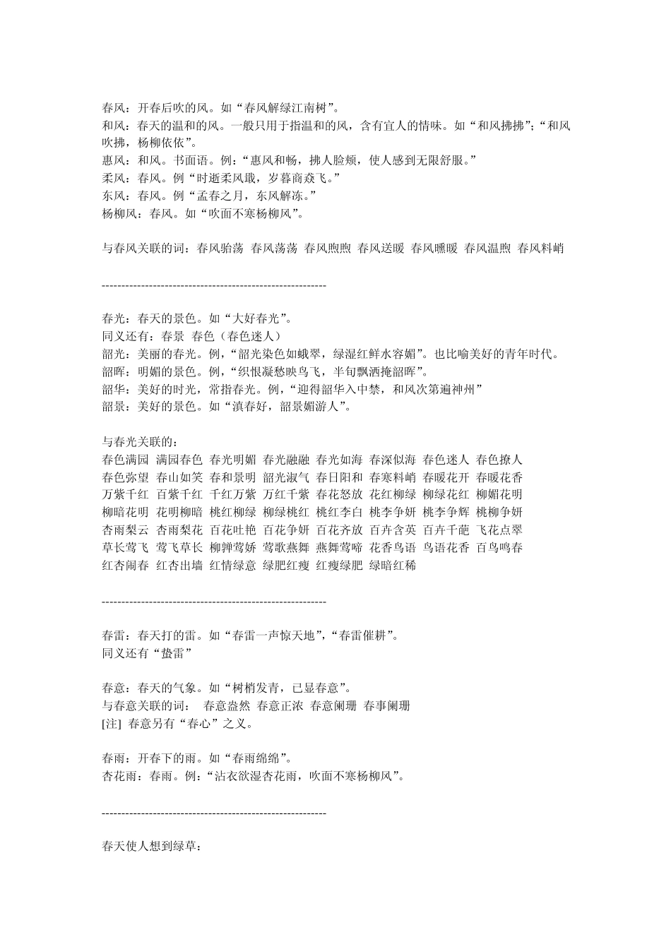 描写春夏秋冬的词语_第3页