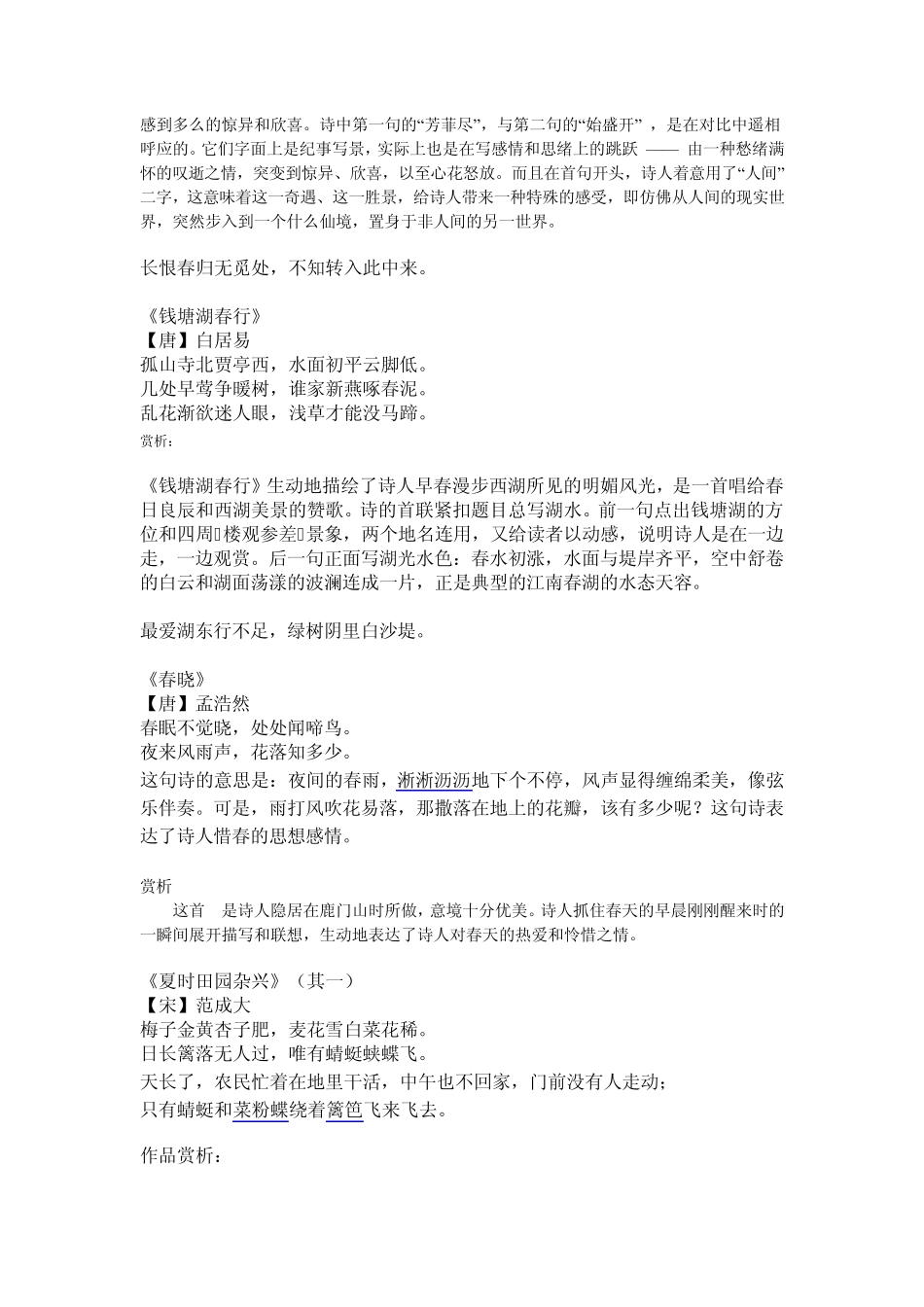 描写春夏秋冬的诗句_第2页