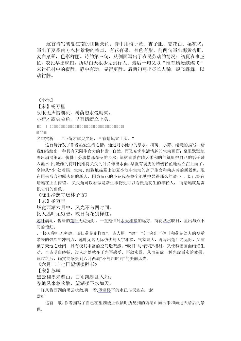 描写春夏秋冬的诗句_第3页