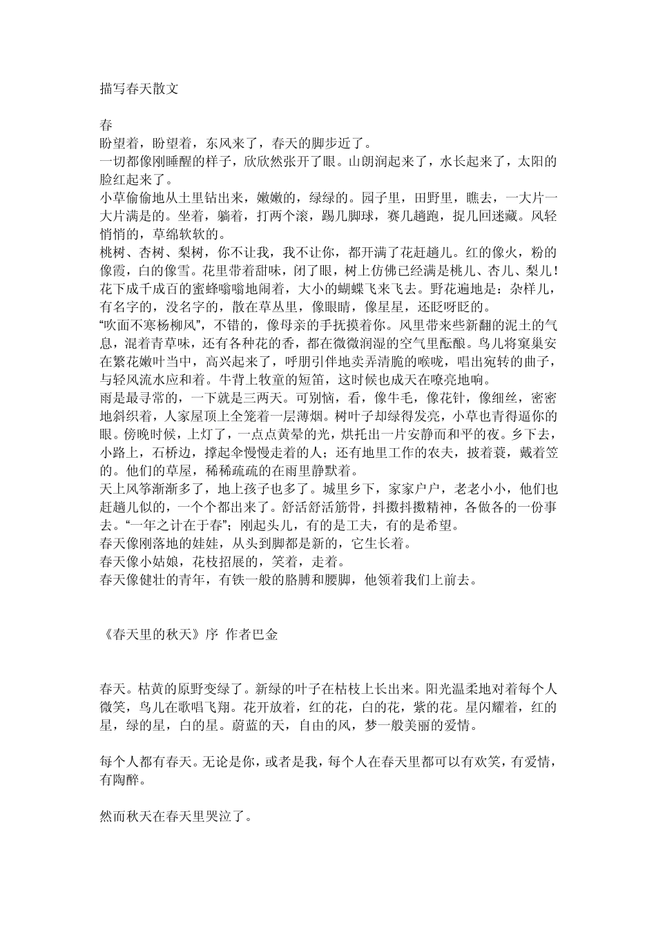 描写春天散文_第1页