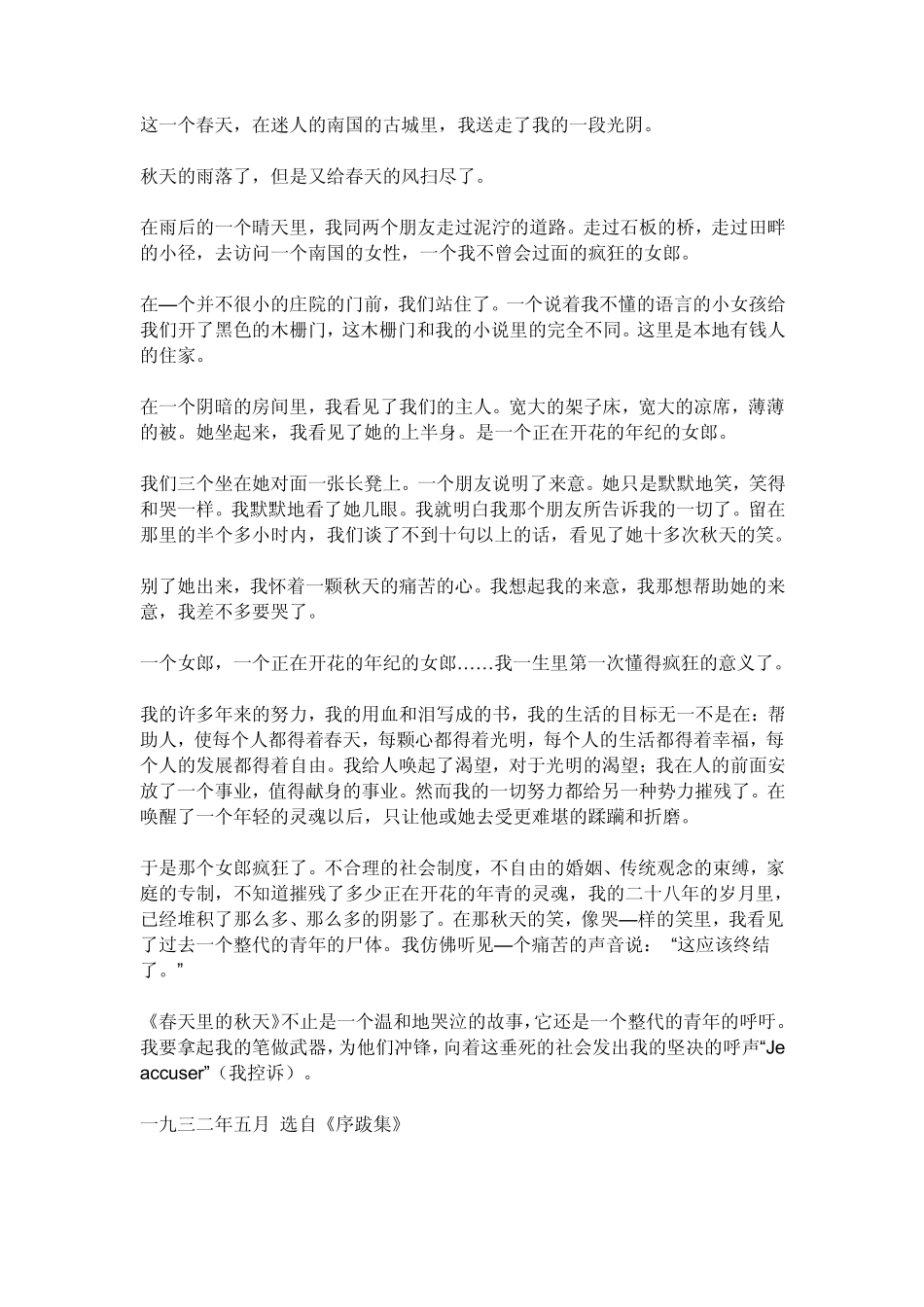 描写春天散文_第2页