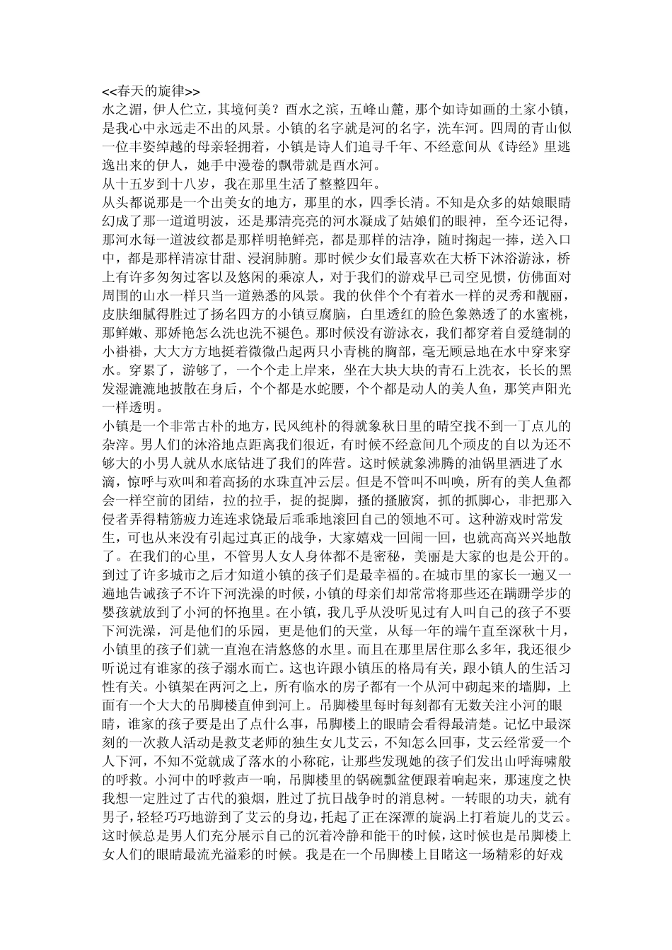 描写春天散文_第3页