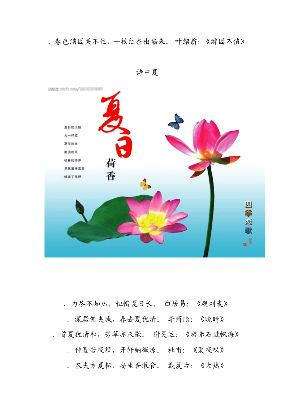 描写春夏秋冬等的景物的诗句汇总_第2页