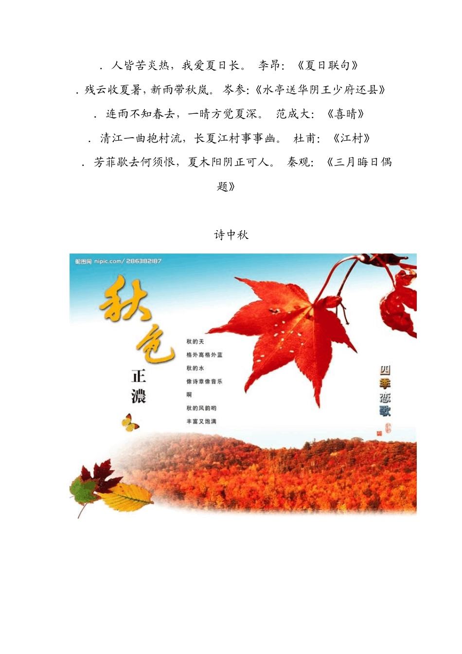 描写春夏秋冬等的景物的诗句汇总_第3页