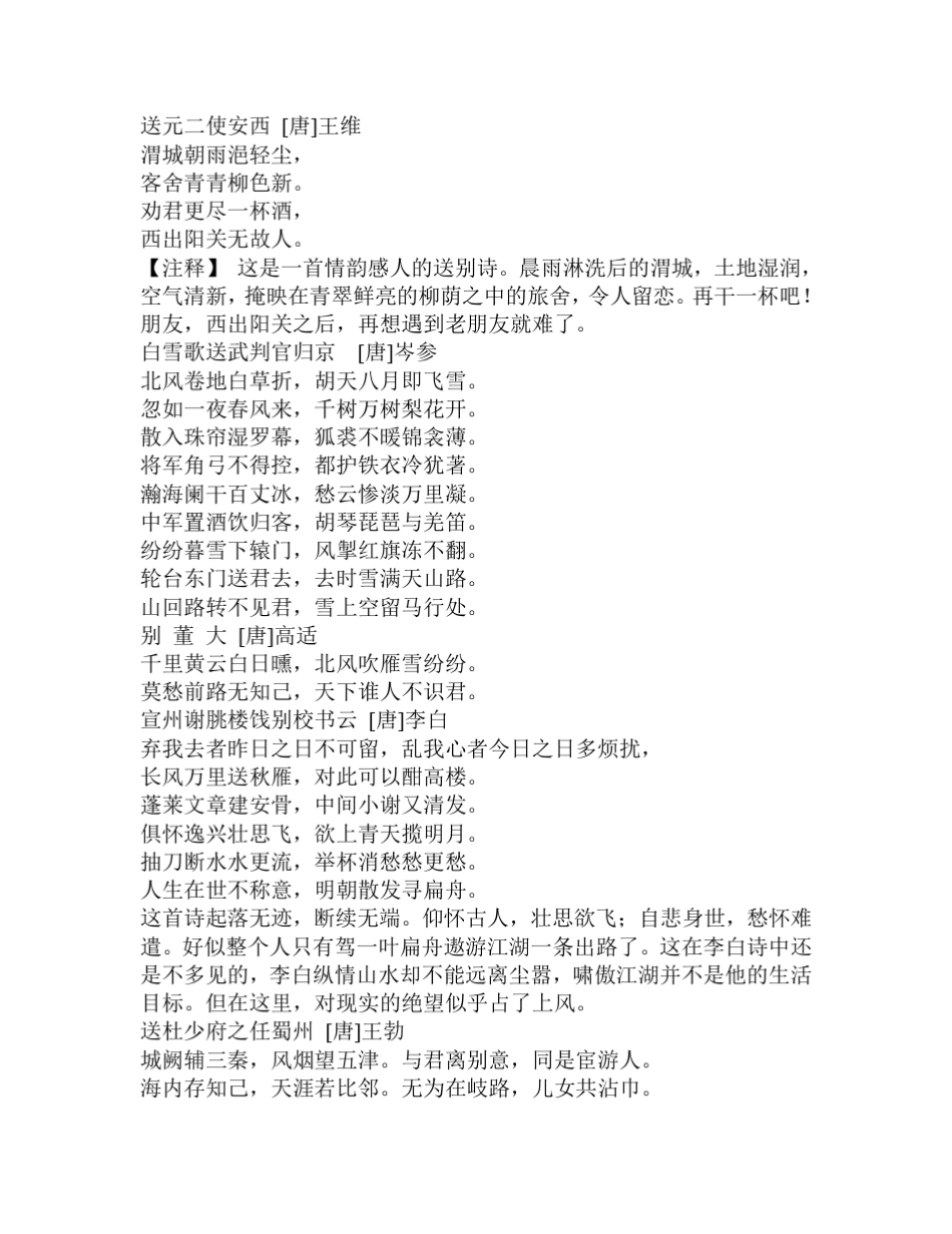 描写春天景色的常用成语_第2页