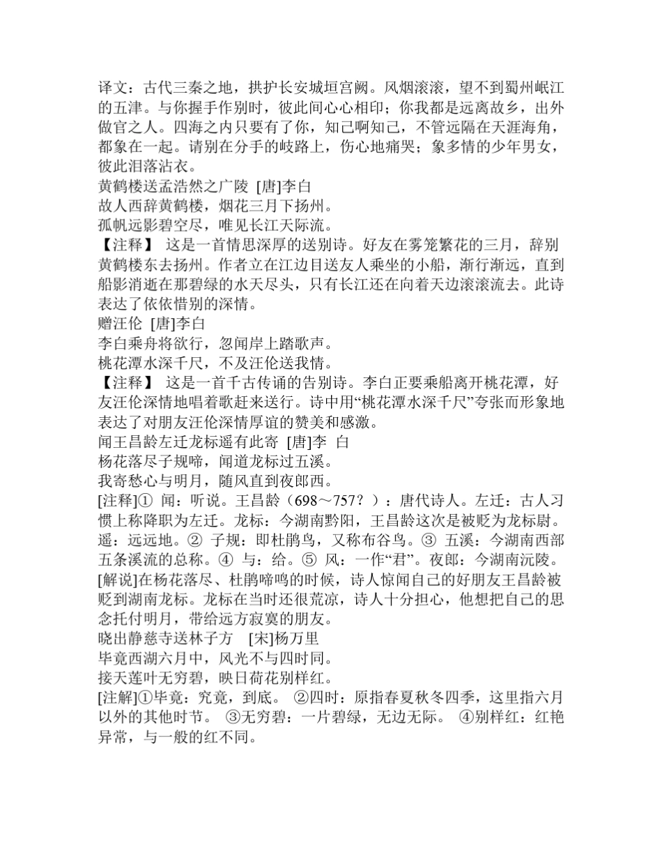 描写春天景色的常用成语_第3页