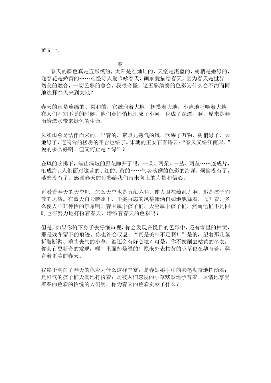 描写春天景色的文章范文_第1页