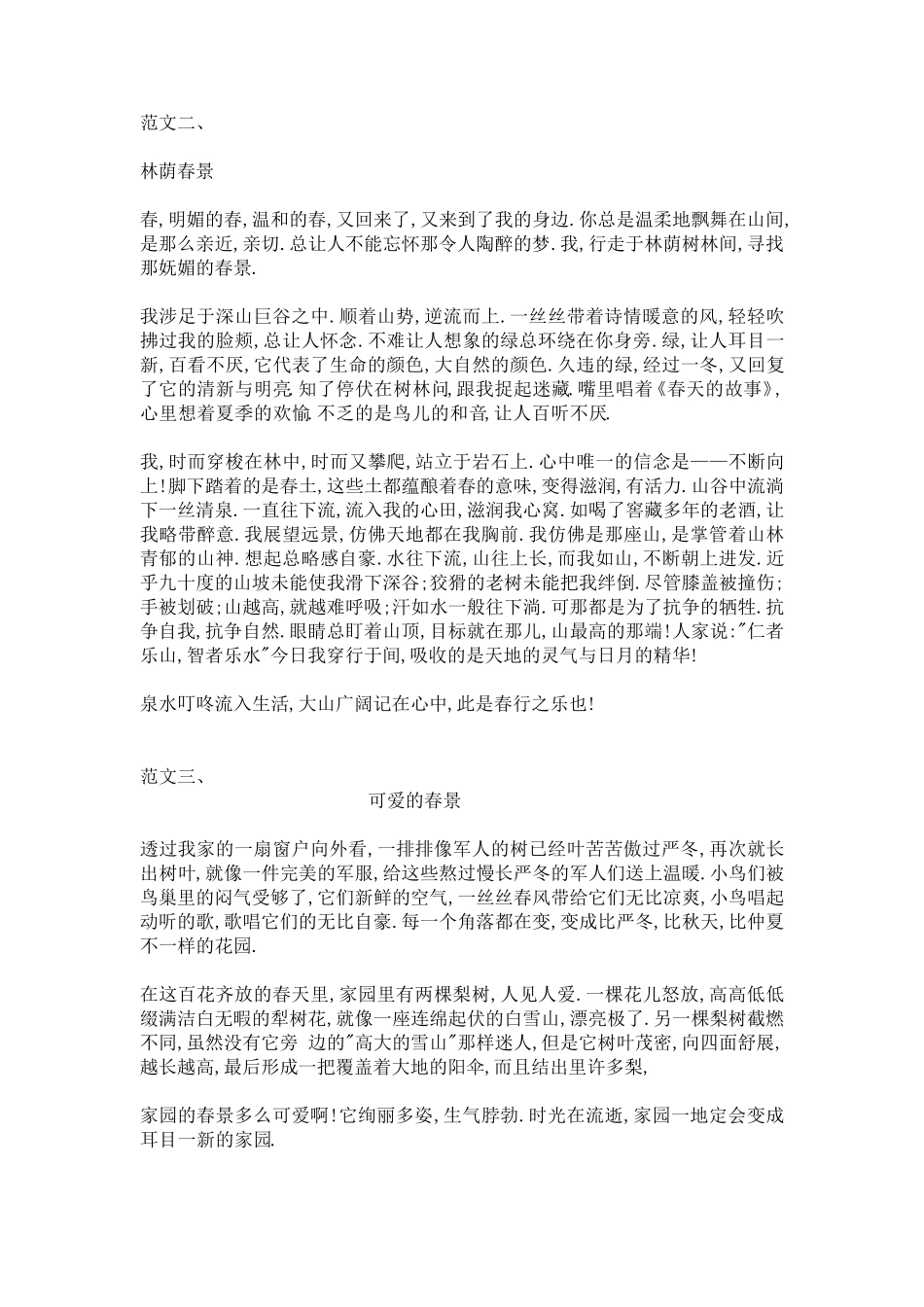 描写春天景色的文章范文_第2页