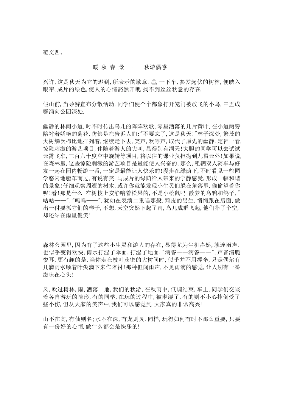 描写春天景色的文章范文_第3页