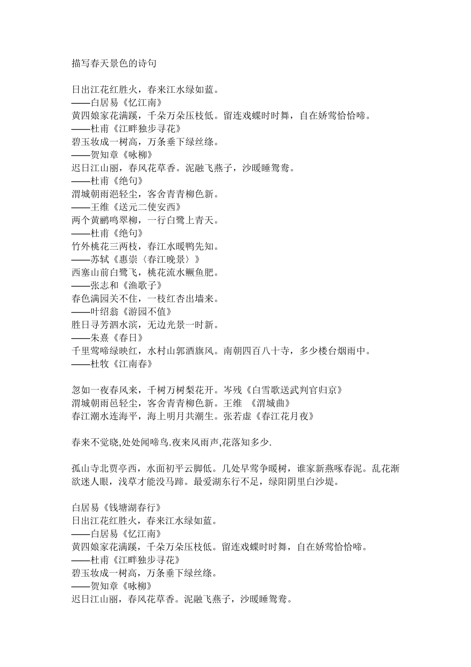 描写春天景色的诗句_第1页