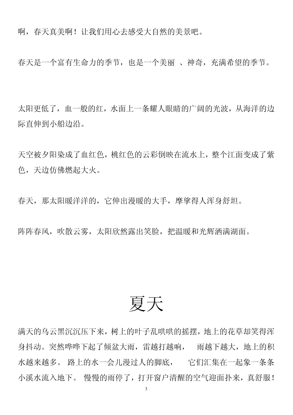 描写春天景色词语句好段_第3页