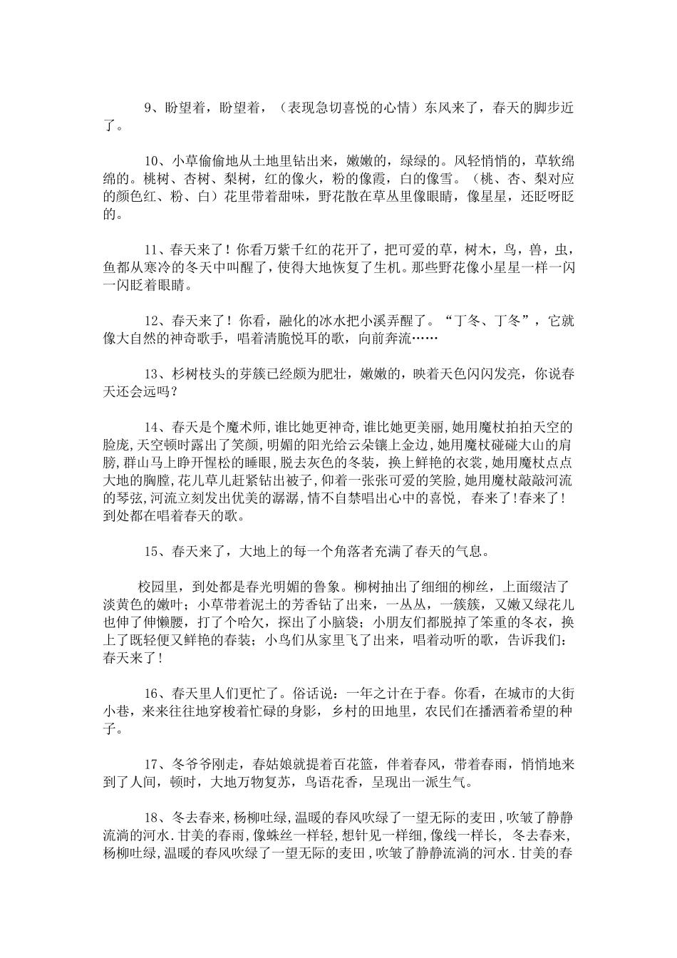 描写春天的优美语句_第2页