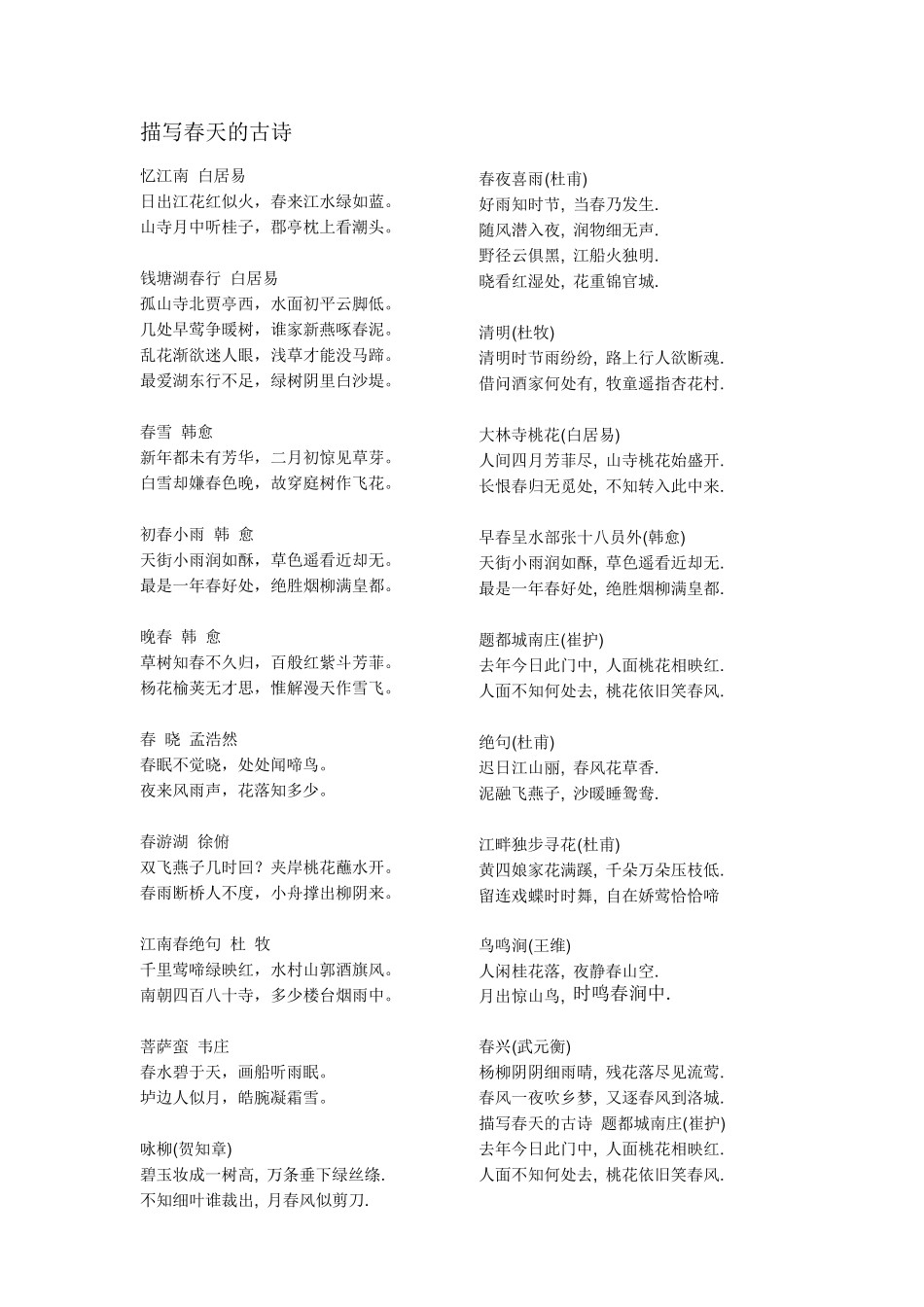 描写春天的古诗_第1页