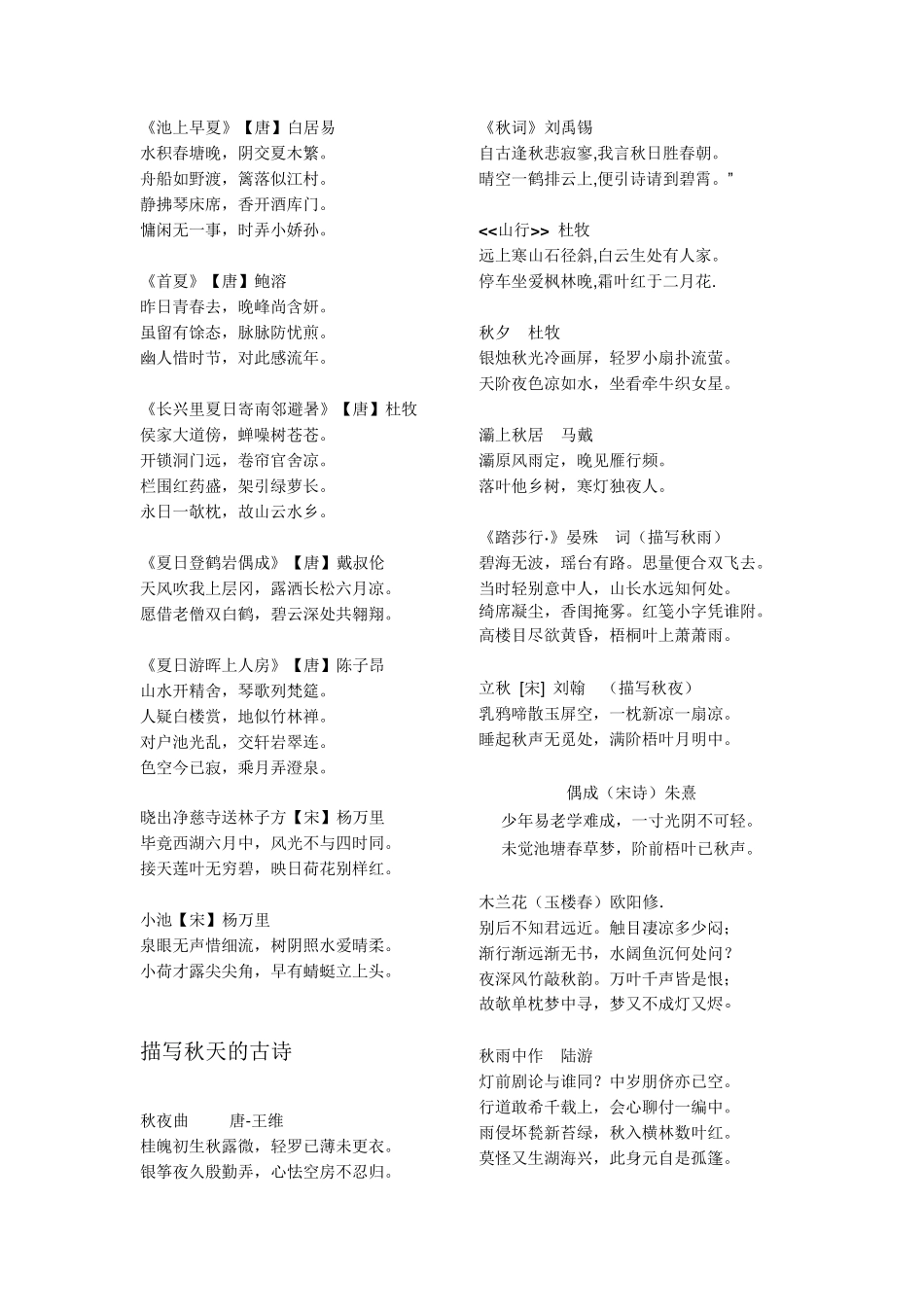 描写春天的古诗_第3页