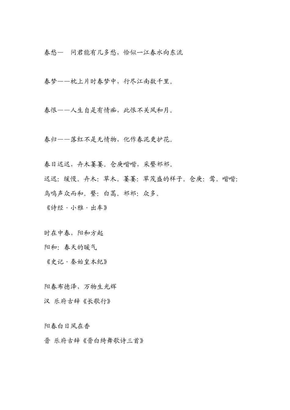 描写春天的古诗和描写春天的名句_第2页