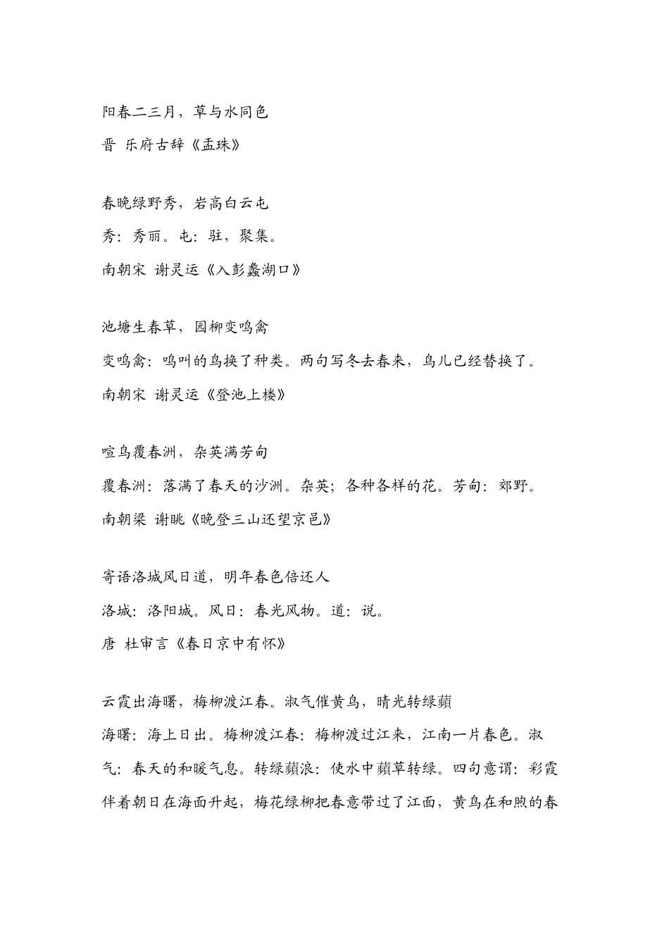 描写春天的古诗和描写春天的名句_第3页