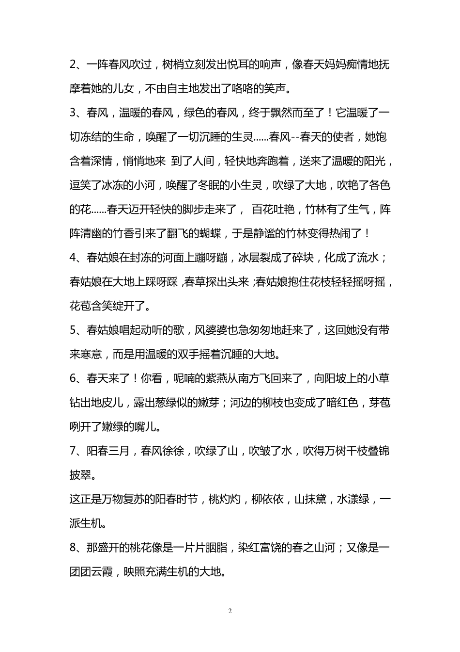 描写春天的好句子_第2页