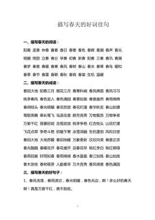 描写春天的好句子