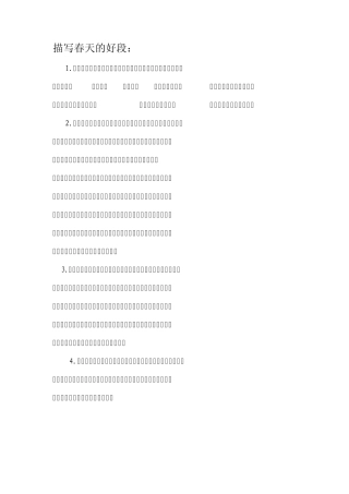 描写春天的好段