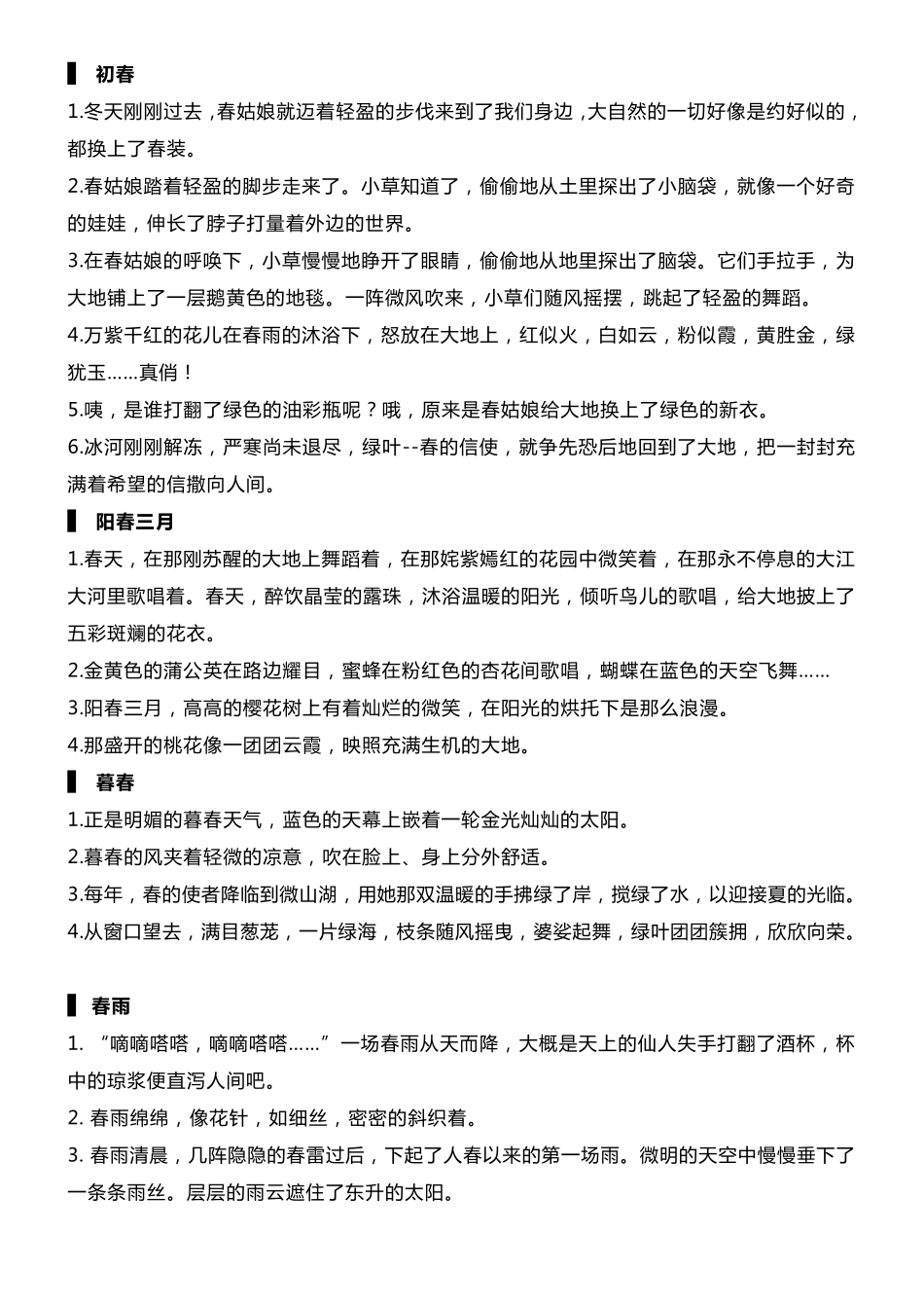 描写春天的好词、好句、好段_第2页