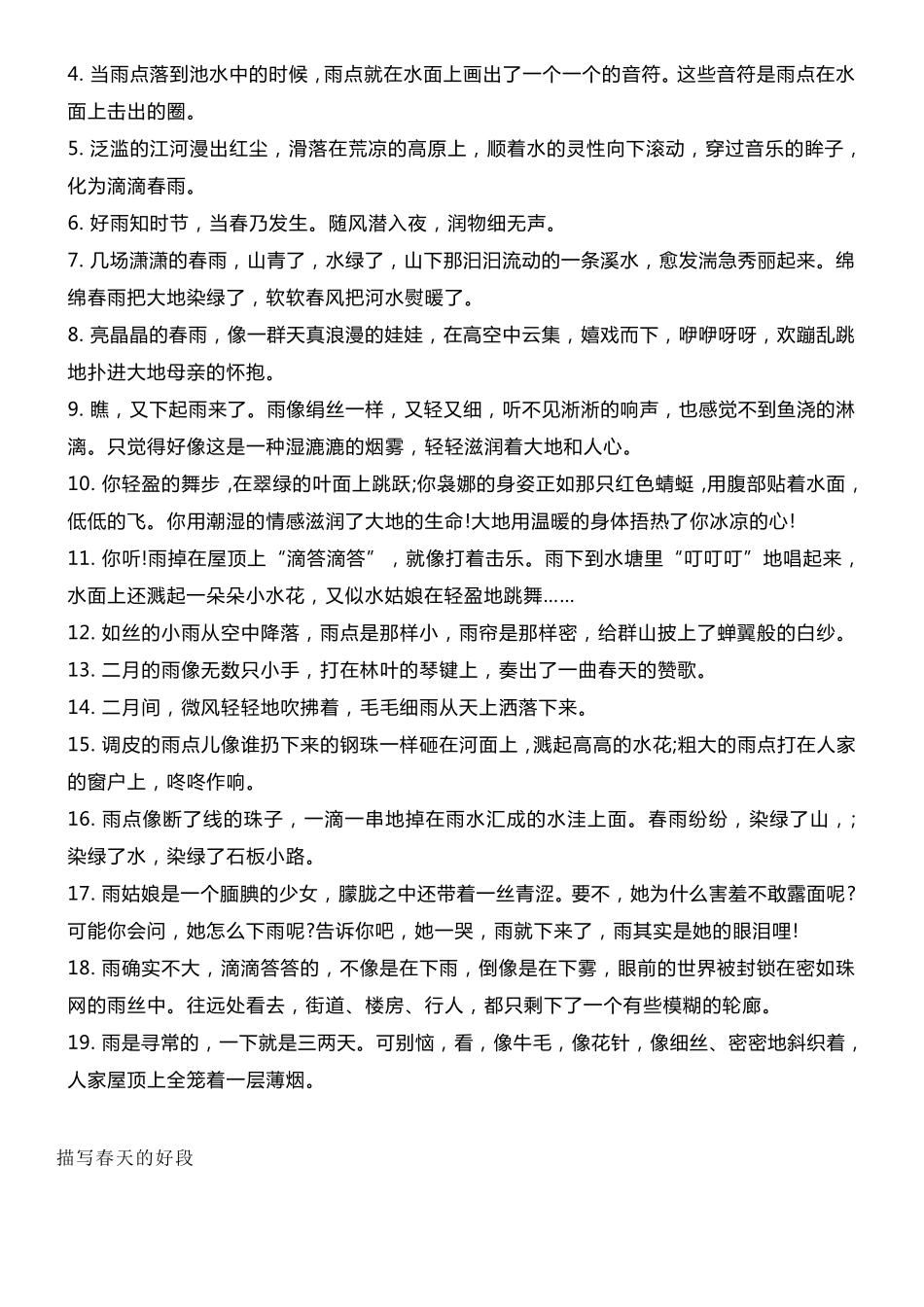 描写春天的好词、好句、好段_第3页
