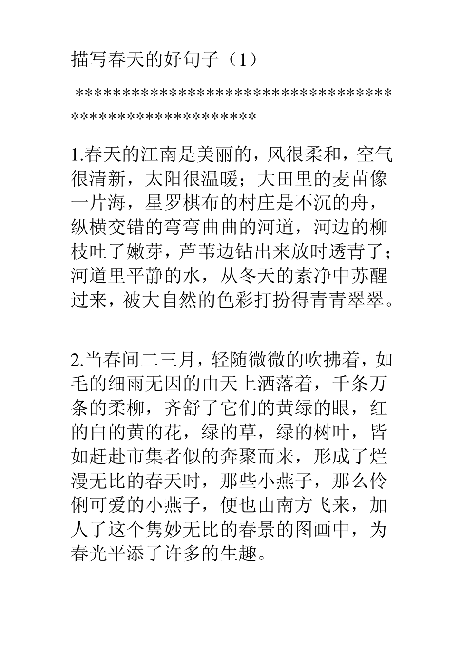 描写春天的好词好句好段_第1页