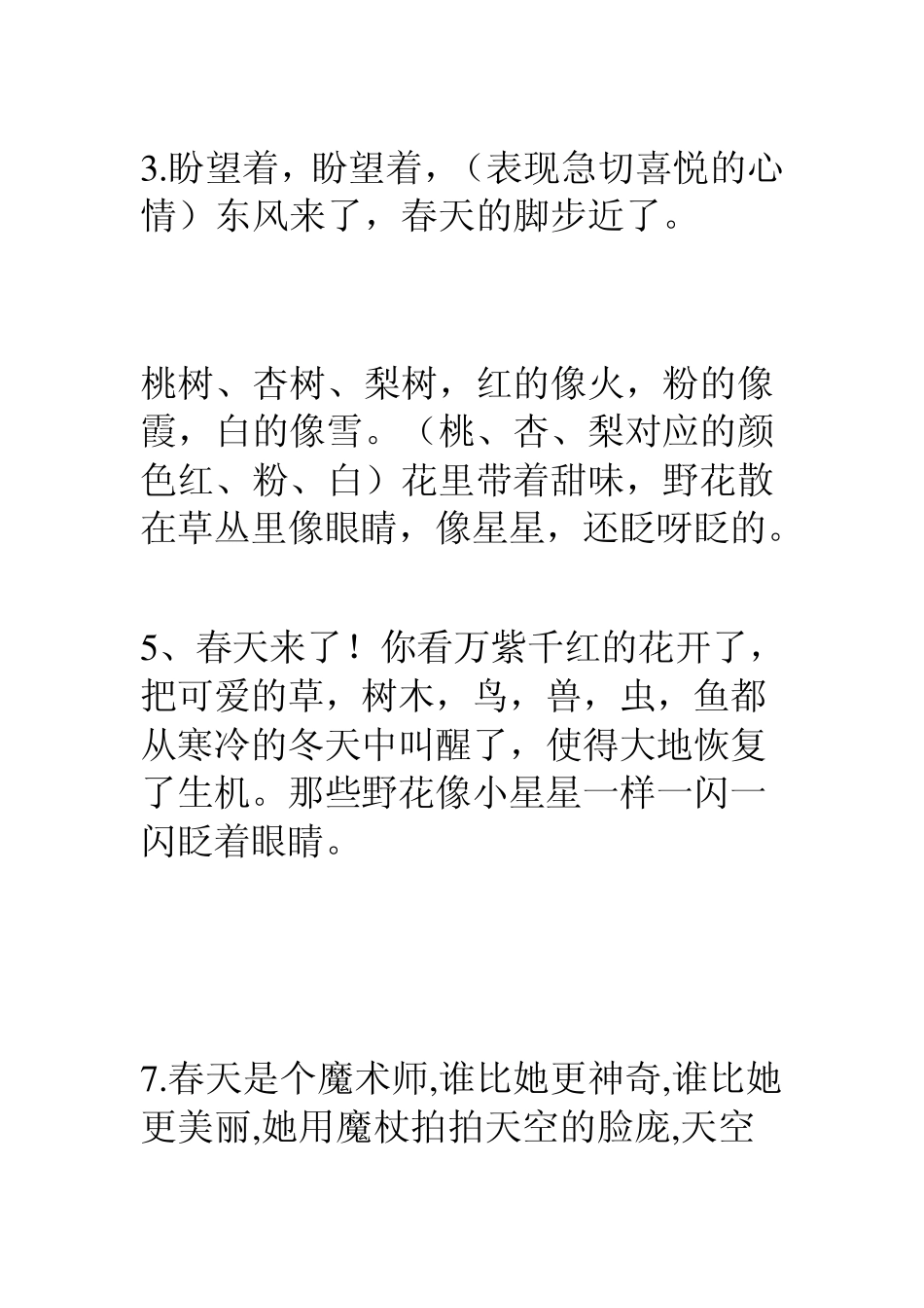 描写春天的好词好句好段_第2页
