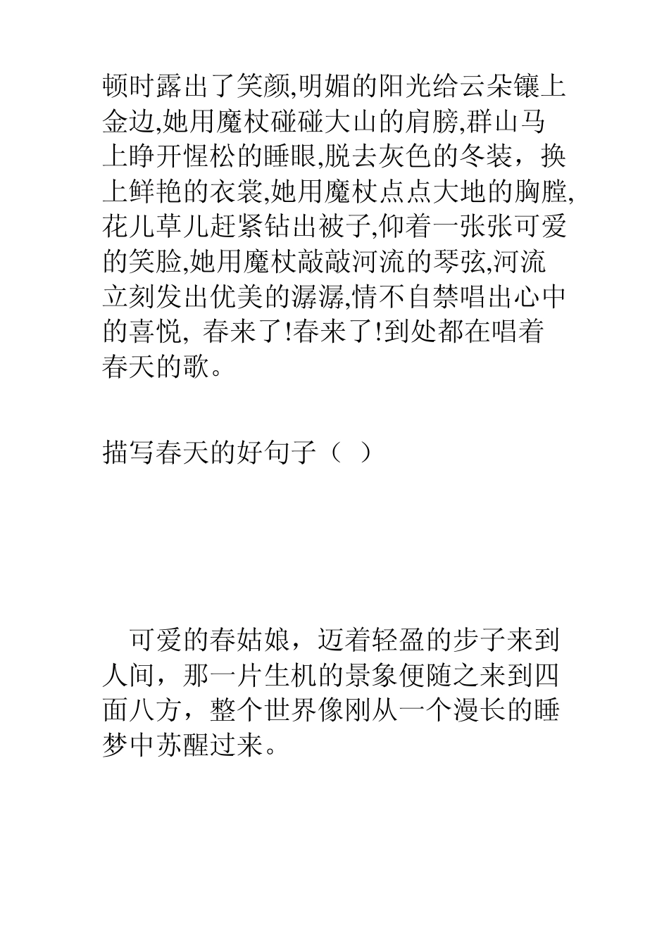 描写春天的好词好句好段_第3页