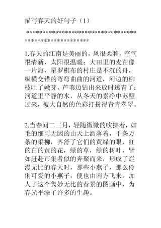 描写春天的好词好句好段
