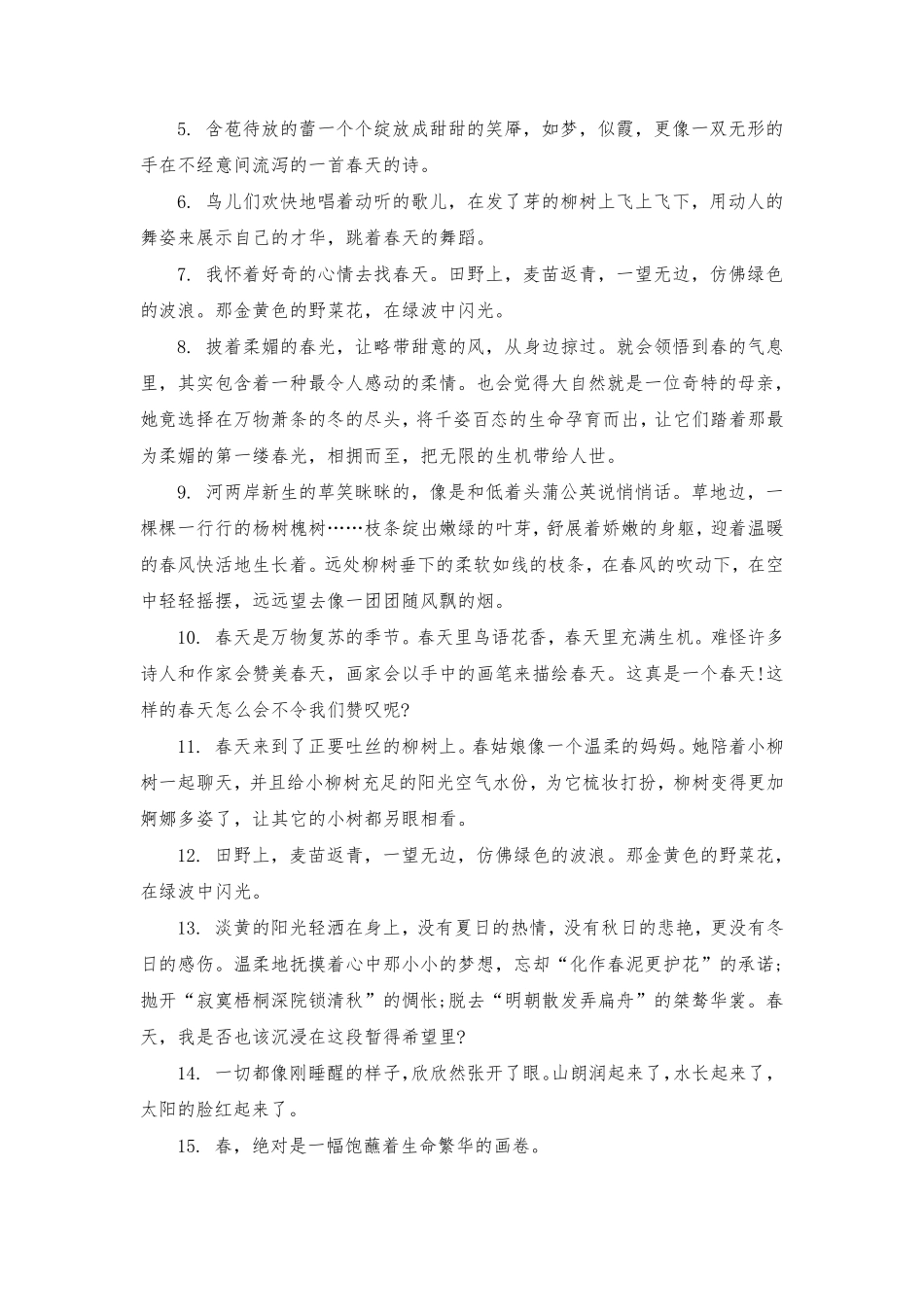 描写春天的好词好句大全_第2页