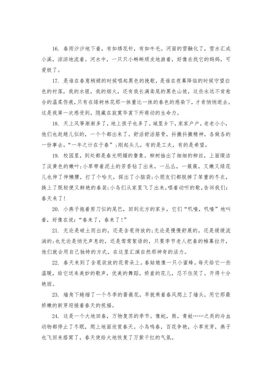 描写春天的好词好句大全_第3页