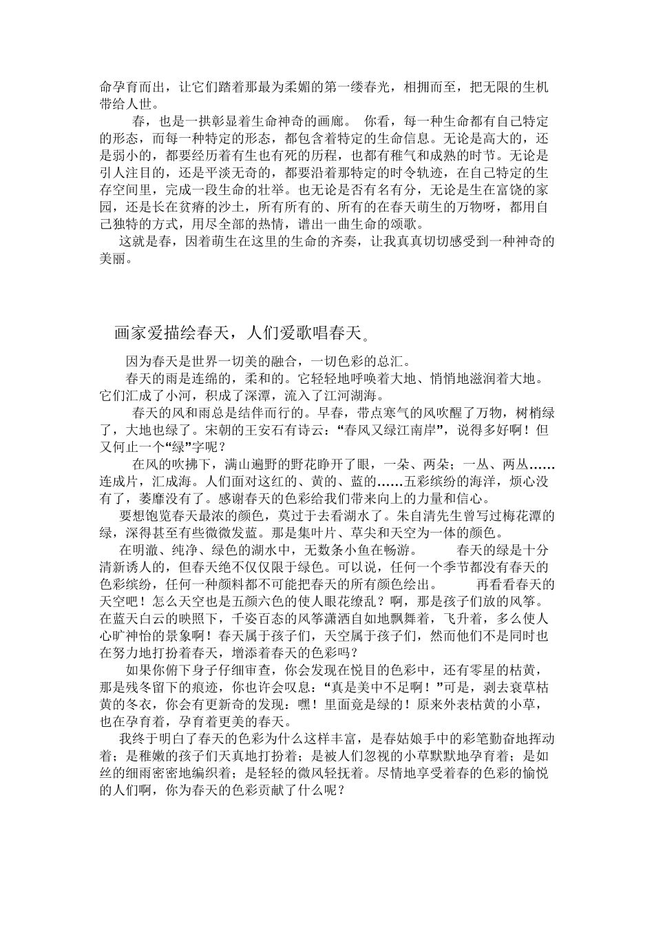 描写春天的文章_第2页
