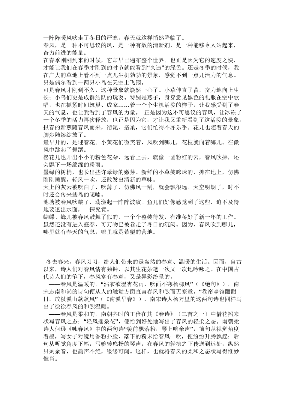 描写春天的文章_第3页