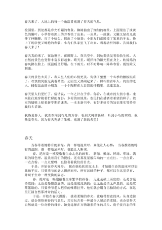 描写春天的文章