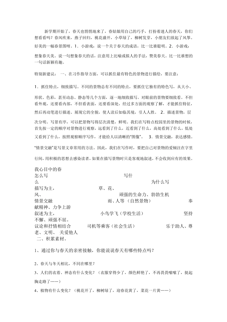 描写春天的美景_第1页