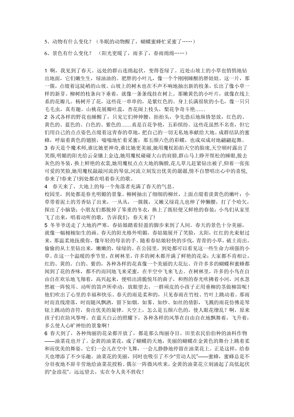 描写春天的美景_第2页